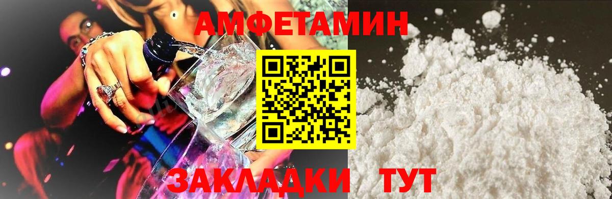 Амфетамин VHQ Железноводск