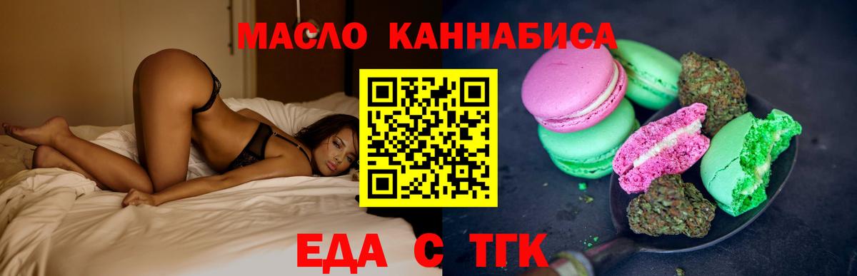 Железноводск  Печенье с ТГК марихуана  Вход с VPN 