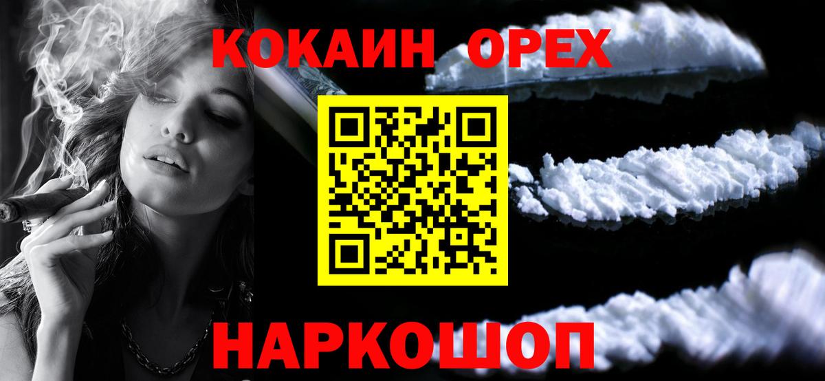 Кокаин  КОКАИН 97%  Вход с VPN  Железноводск 