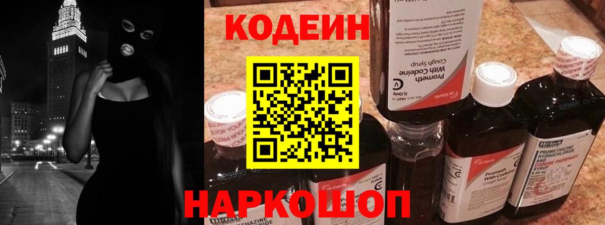 Кодеиновый сироп Lean напиток Lean (лин) Железноводск