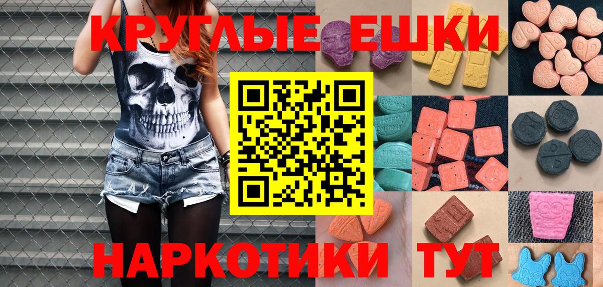 Экстази таблы Железноводск