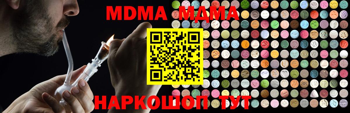 Железноводск  МДМА crystal  MDMA молли  МДМА  Вход с VPN 