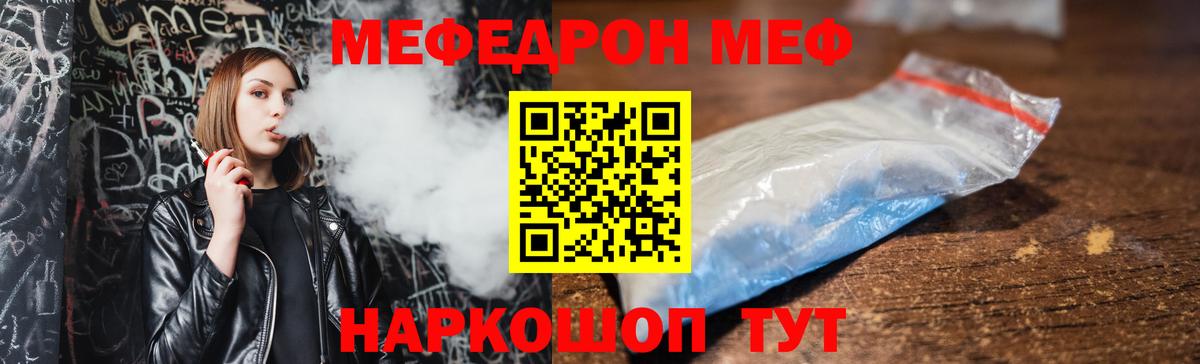 Меф  Меф mephedrone  Вход с VPN  Мефедрон кристаллы  Меф  Железноводск 